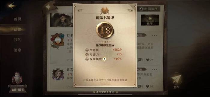 哈利波特：魔法覺醒探索屬性如何提升?哈利波特：魔法覺醒探索屬性提升攻略
