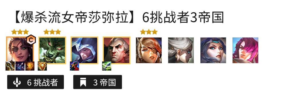 金鏟鏟之戰帝國挑戰者陣容怎么搭配?金鏟鏟之戰帝國挑戰者陣容搭配攻略