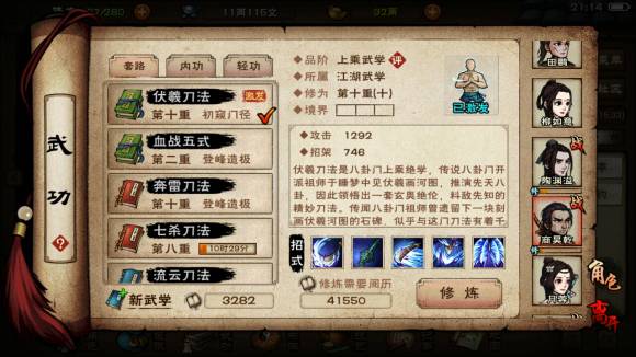 烟雨江湖全部刀法怎么获得?烟雨江湖全部刀法获得攻略截图