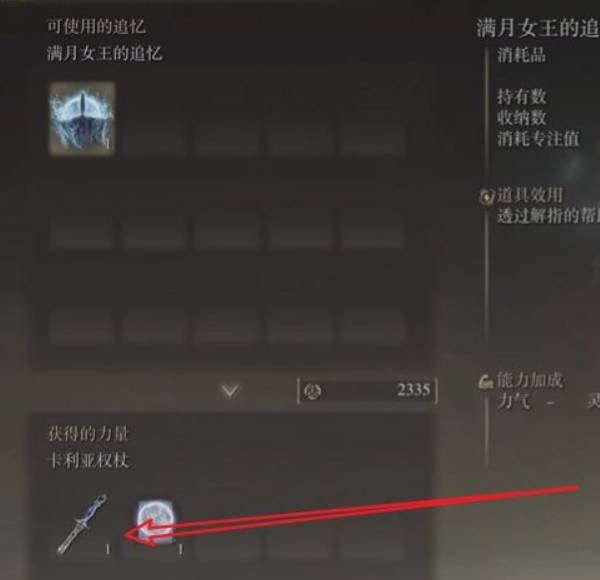 艾爾登法環(huán)卡利亞權(quán)杖如何獲得？艾爾登法環(huán)卡利亞權(quán)杖獲得攻略截圖