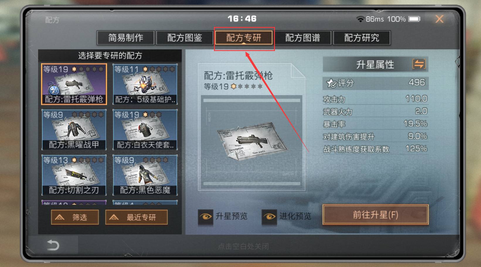 明日之后配方专研在哪里?明日之后配方专研位置介绍截图