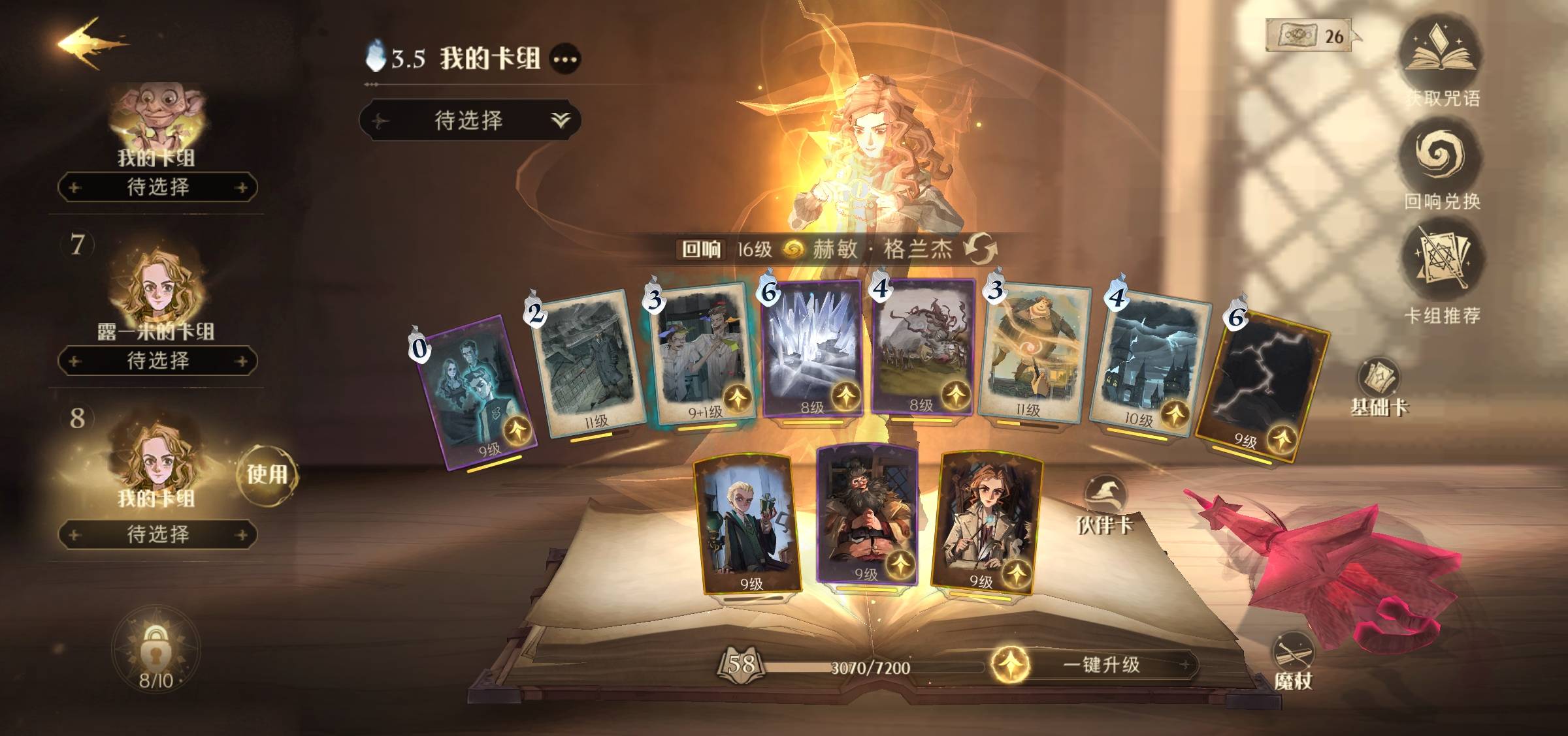 哈利波特:魔法覺(jué)醒怎么克制赫敏煙花流?哈利波特:魔法覺(jué)醒赫敏煙花流克制方法截圖