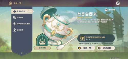 原神有香自西来第五天怎么完成?原神有香自西来第五天完成攻略截图