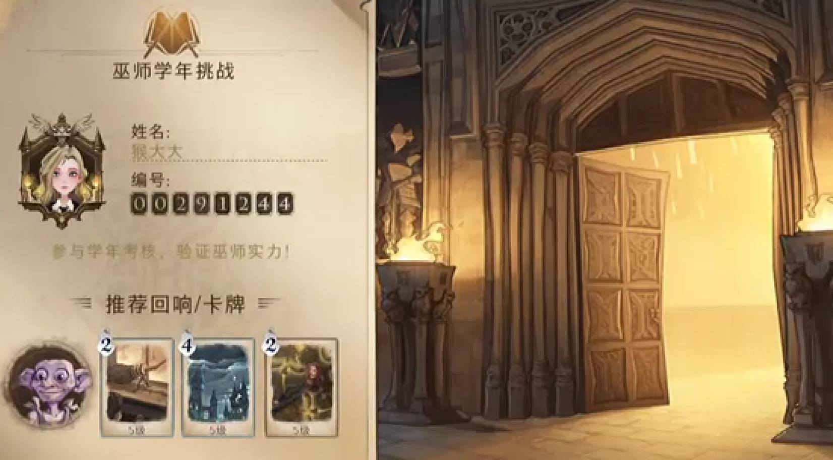 哈利波特:魔法覺醒巫師學年挑戰怎么通關?哈利波特:魔法覺醒巫師學年挑戰通關攻略