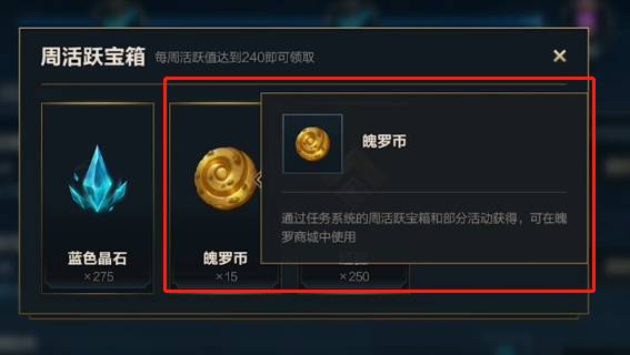 英雄聯盟手游魄羅寶箱怎么獲得?英雄聯盟手游魄羅寶箱獲得攻略