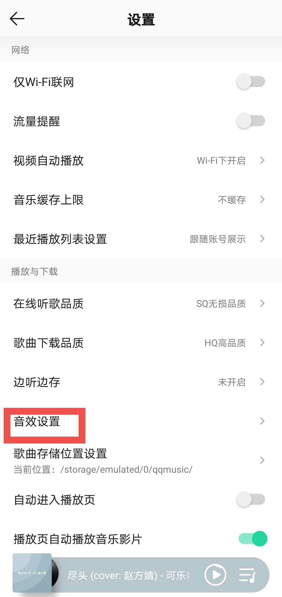 QQ音乐如何开启智能音效?QQ音乐开启智能音效的方法截图