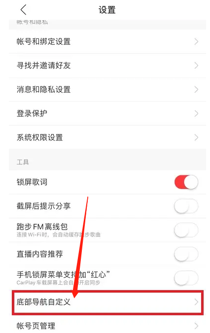 网易云音乐底部导航怎么恢复默认?网易云音乐底部导航恢复默认教程截图