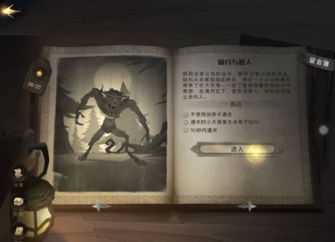 哈利波特:魔法覺醒圓月與狼人怎么通關?哈利波特:魔法覺醒圓月與狼人通關攻略