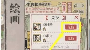 江南百景圖角色兌換券怎么使用?江南百景圖角色兌換券使用攻略截圖