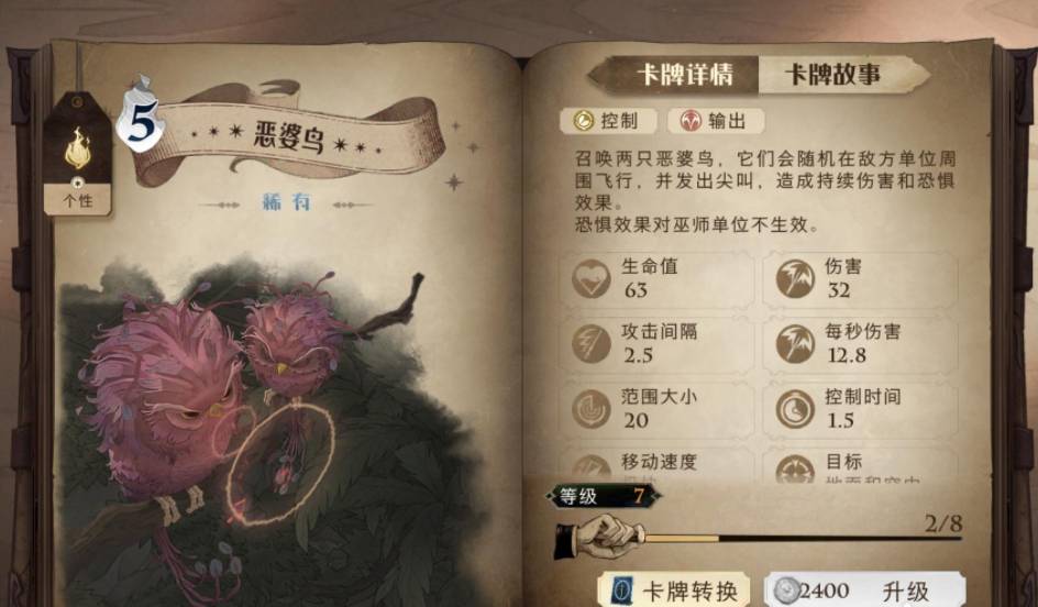 哈利波特:魔法覺醒毒囊豹如何打?哈利波特:魔法覺醒毒囊豹打法攻略截圖