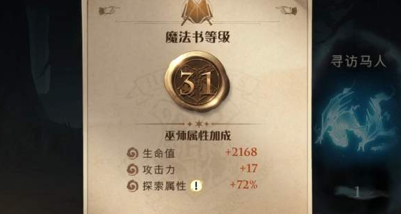哈利波特:魔法覺醒禁林血量如何提升?哈利波特:魔法覺醒禁林血量提升攻略