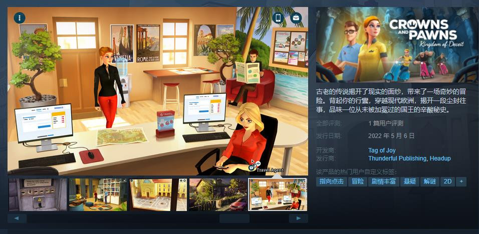 指向点击解密游戏《王冠与典当:诈骗王国》现已在Steam发售