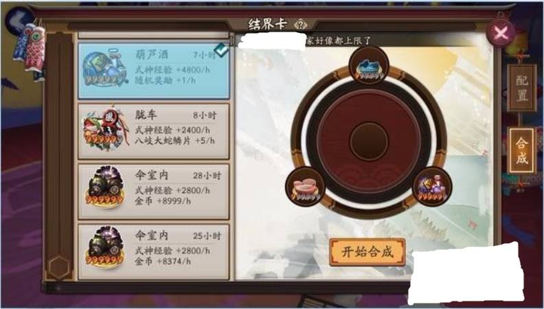 阴阳师结界卡怎么获得?阴阳师结界卡获得攻略截图