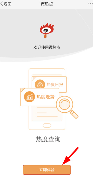 微博情绪地图如何查看?微博情绪地图查看方法