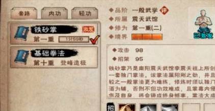 煙雨江湖鐵砂掌如何獲得?煙雨江湖鐵砂掌獲得攻略截圖