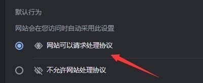 Google浏览器如何开启协议处理程序?Google浏览器开启协议处理程序的方法