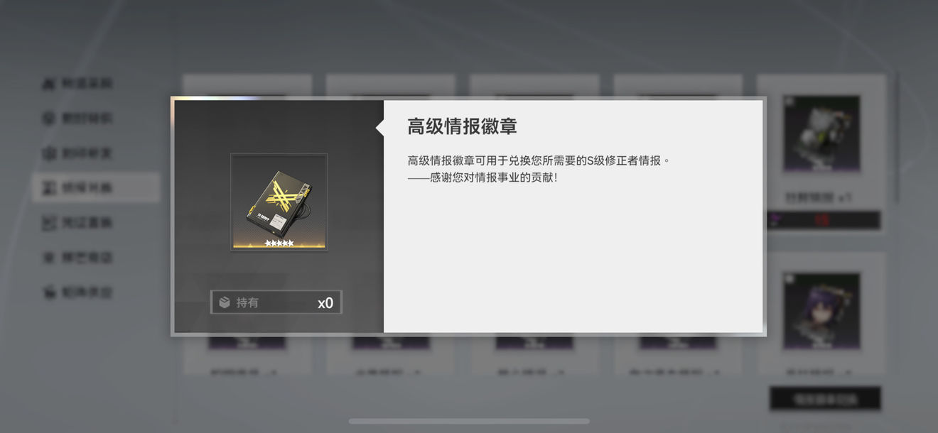 深空之眼高級情報徽章如何獲取？深空之眼高級情報徽章獲取方法