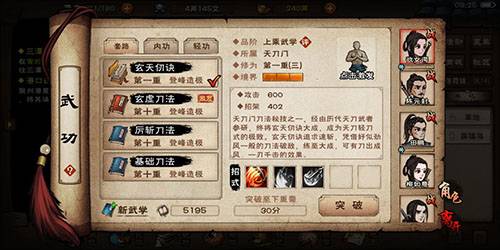 烟雨江湖全部刀法怎么获得?烟雨江湖全部刀法获得攻略截图