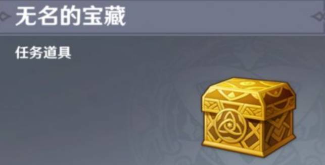 原神無名的寶藏有何作用?原神無名的寶藏作用一覽