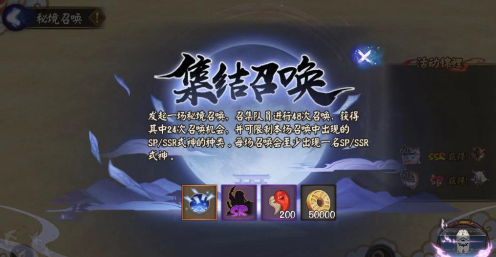 陰陽師秘境召喚陣怎么開啟?陰陽師秘境召喚陣開啟方法截圖