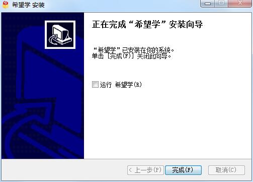 希望学网校电脑版如何安装?希望学网校电脑版安装教程