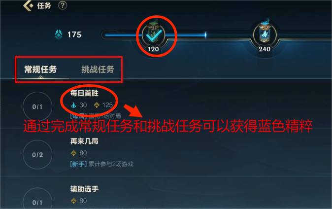 英雄聯(lián)盟手游如何快速獲得藍(lán)色精粹？英雄聯(lián)盟手游快速獲得藍(lán)色精粹攻略