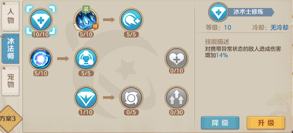 云上城之歌冰法师技能如何加点？云上城之歌冰法师技能加点攻略截图