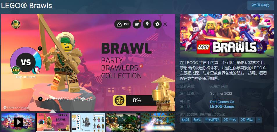 格斗游戏《乐高大乱斗》上线Steam页面