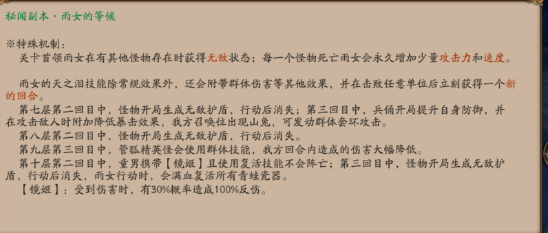 陰陽師雨女秘聞十層如何打?陰陽師雨女秘聞十層打法攻略