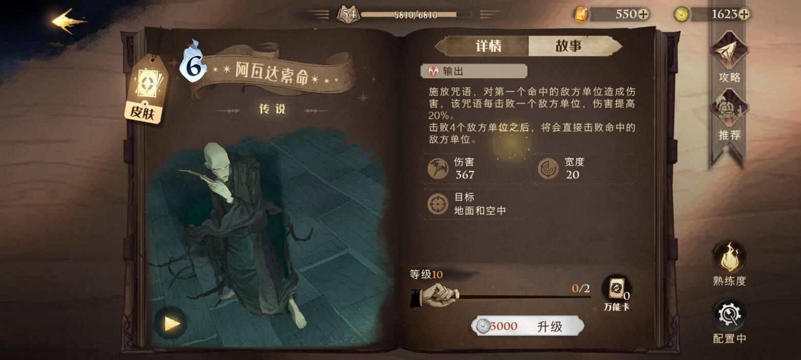 哈利波特:魔法觉醒阿瓦达索命如何叠层数?哈利波特:魔法觉醒阿瓦达索命叠层数攻略截图