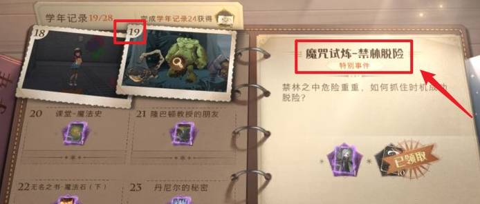哈利波特：魔法覺醒禁林脫險怎么通關?哈利波特：魔法覺醒禁林脫險通關攻略