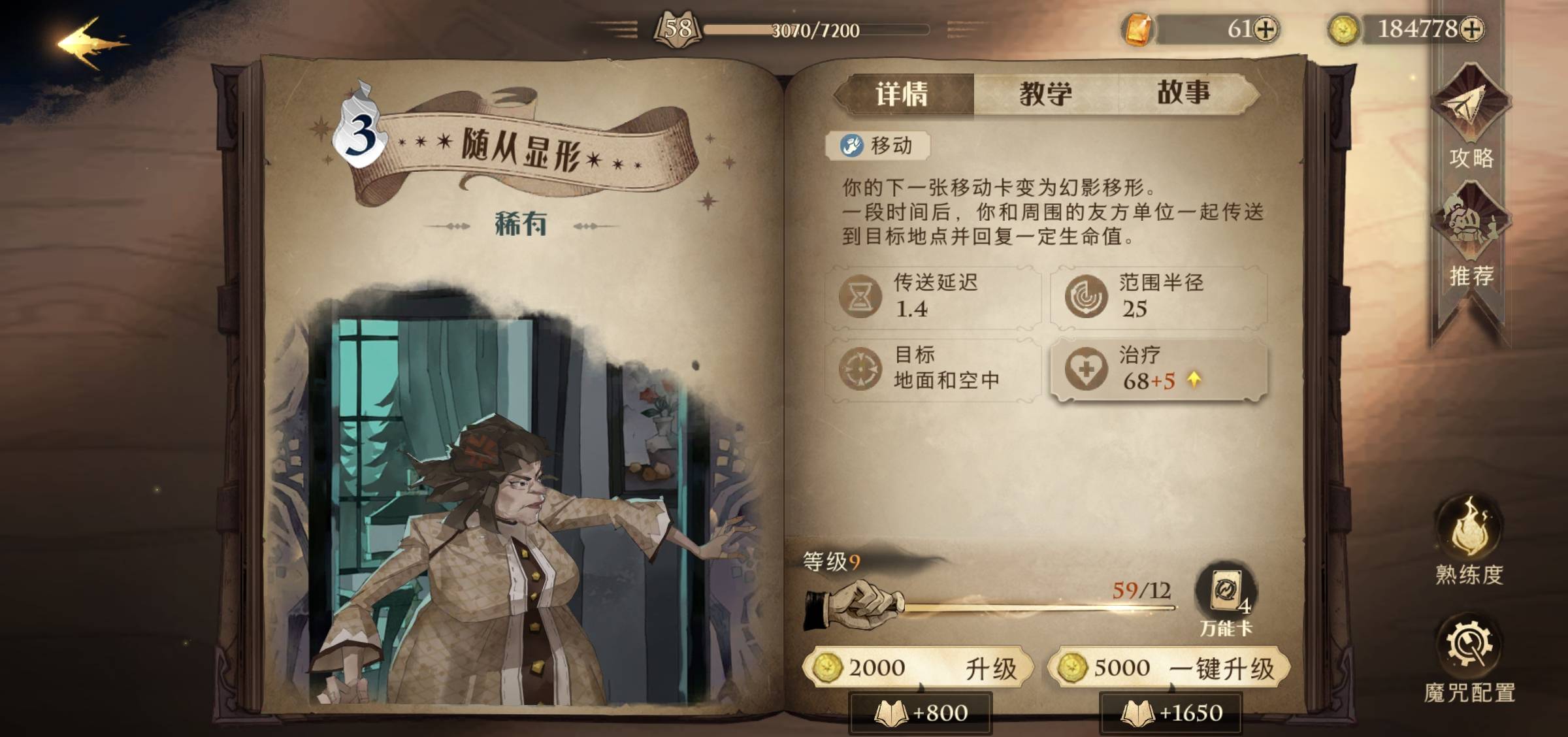 哈利波特:魔法覺(jué)醒怎么克制赫敏煙花流?哈利波特:魔法覺(jué)醒赫敏煙花流克制方法截圖
