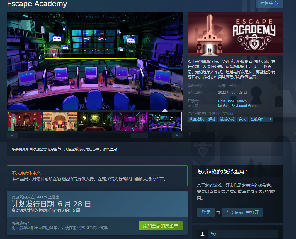 《逃脱学院》将于6月28日登陆PC