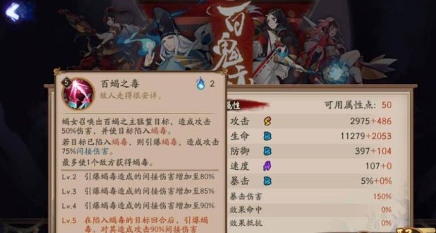 陰陽師蝎女如何疊毒?陰陽師蝎女疊毒方法截圖