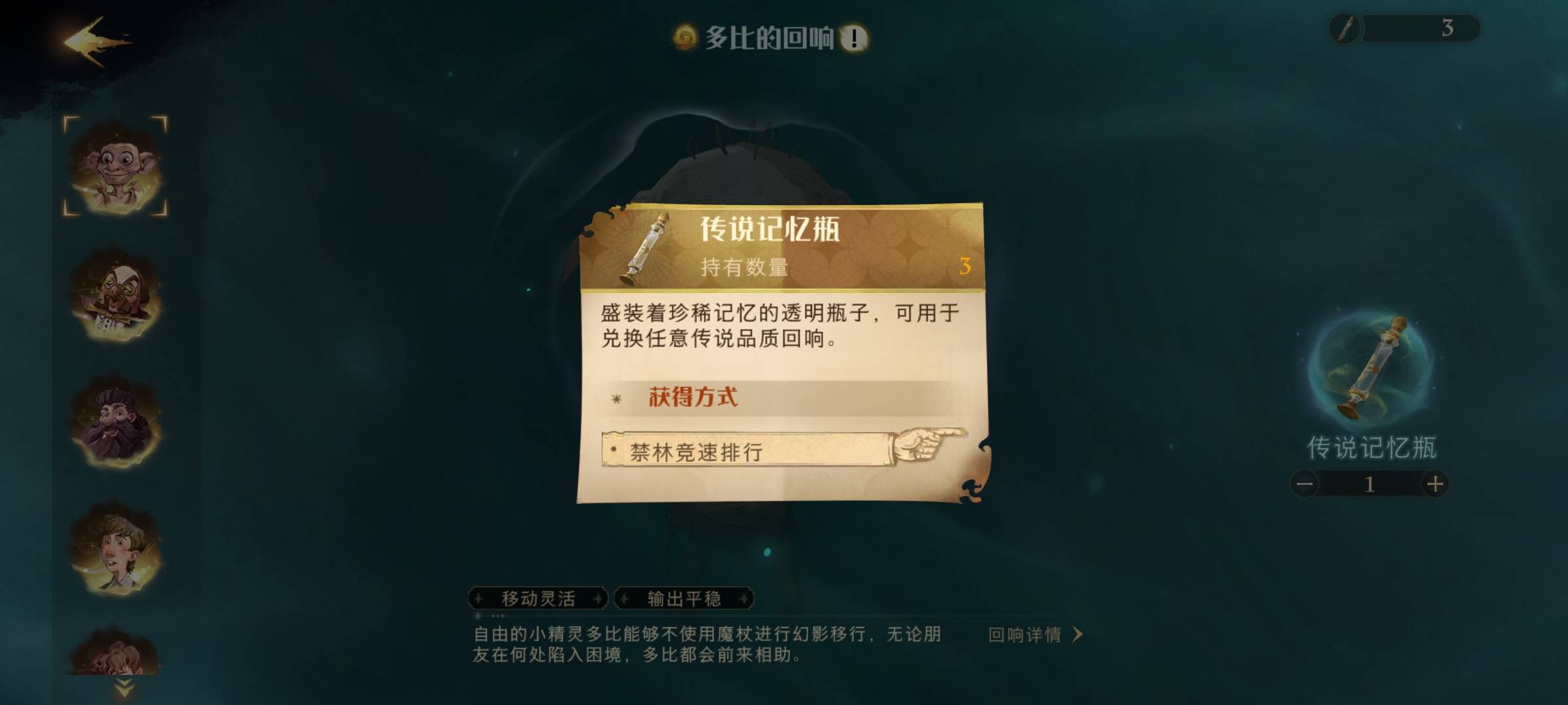 哈利波特:魔法觉醒记忆瓶怎么使用?哈利波特:魔法觉醒记忆瓶用法攻略截图