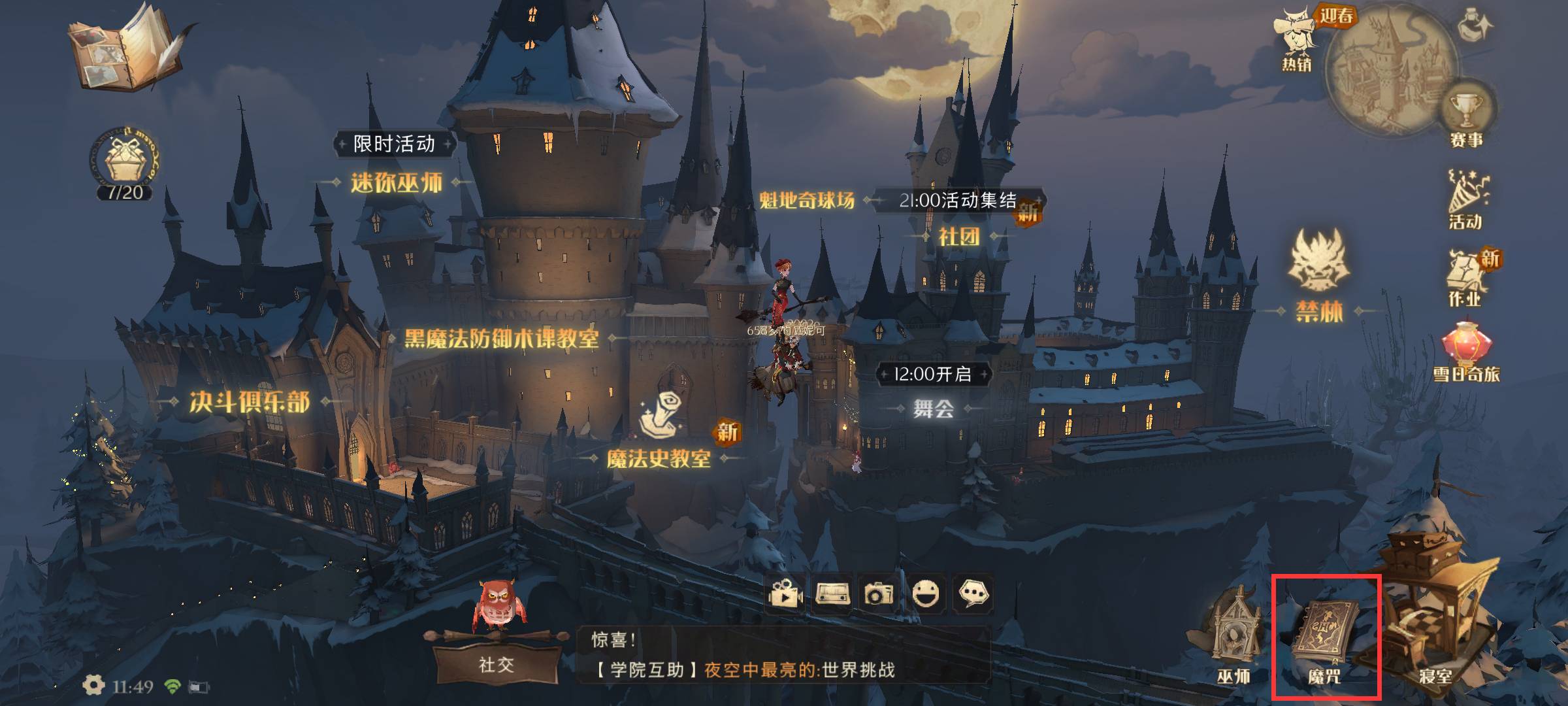 哈利波特:魔法觉醒记忆瓶怎么使用?哈利波特:魔法觉醒记忆瓶用法攻略