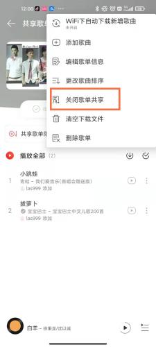 网易云音乐在哪关闭歌单共享?网易云音乐关闭歌单共享的方法截图