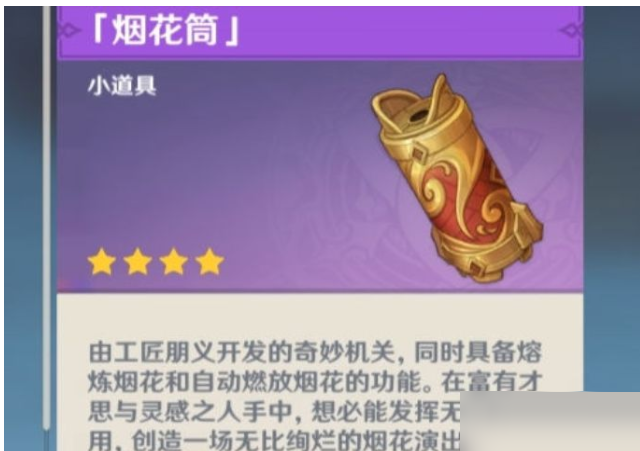 原神活動小道具有哪些？原神活動小道具介紹