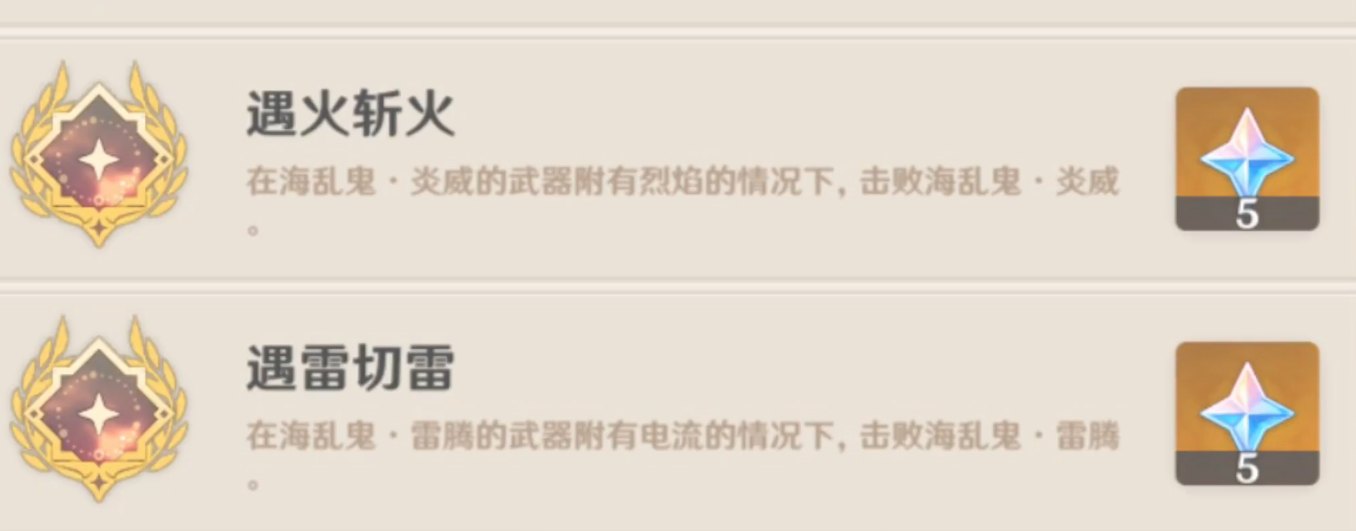 原神遇火斬火成就怎么完成?原神遇火斬火成就完成攻略截圖