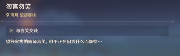 原神厨子与渔夫任务怎么完成?原神厨子与渔夫任务完成攻略