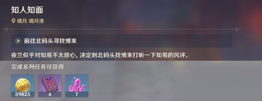 原神知人知面任务怎么完成?原神知人知面任务完成攻略