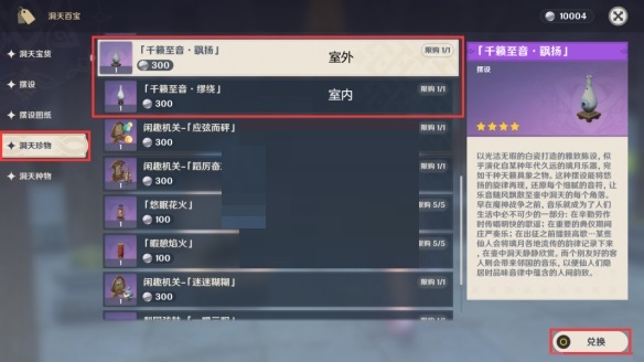 原神旋曜玉帛怎么使用?原神旋曜玉帛使用方法截图