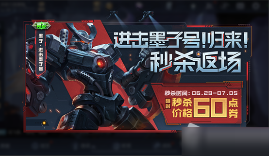 王者荣耀进击墨子号皮肤什么时候返场?王者荣耀进击墨子号皮肤返场时间