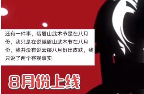 王者榮耀云纓峨眉山聯動皮膚價格是多少?王者榮耀云纓峨眉山聯動皮膚價格介紹截圖