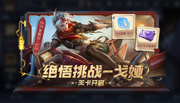 王者荣耀戈娅绝悟试炼怎么通关？王者荣耀戈娅绝悟试炼通关攻略