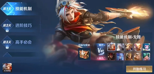 王者荣耀戈娅绝悟试炼怎么通关？王者荣耀戈娅绝悟试炼通关攻略截图