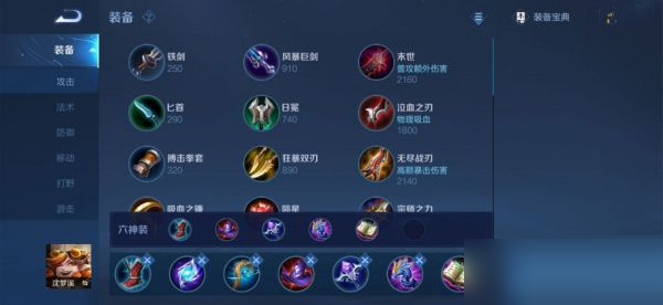 王者荣耀S28法师法强流通用怎么出装?王者荣耀S28法师法强流通用出装推荐截图