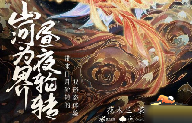 王者荣耀花木兰新皮肤什么时候上线?王者荣耀花木兰新皮肤上线时间介绍