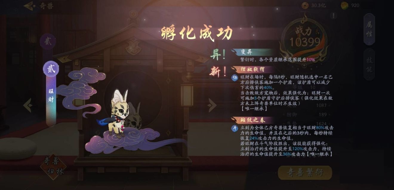 武林闲侠奇兽怎么变异?武林闲侠奇兽变异方法