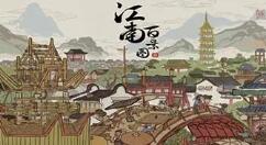 江南百景图杜鹃花在哪里获得?江南百景图杜鹃花位置一览